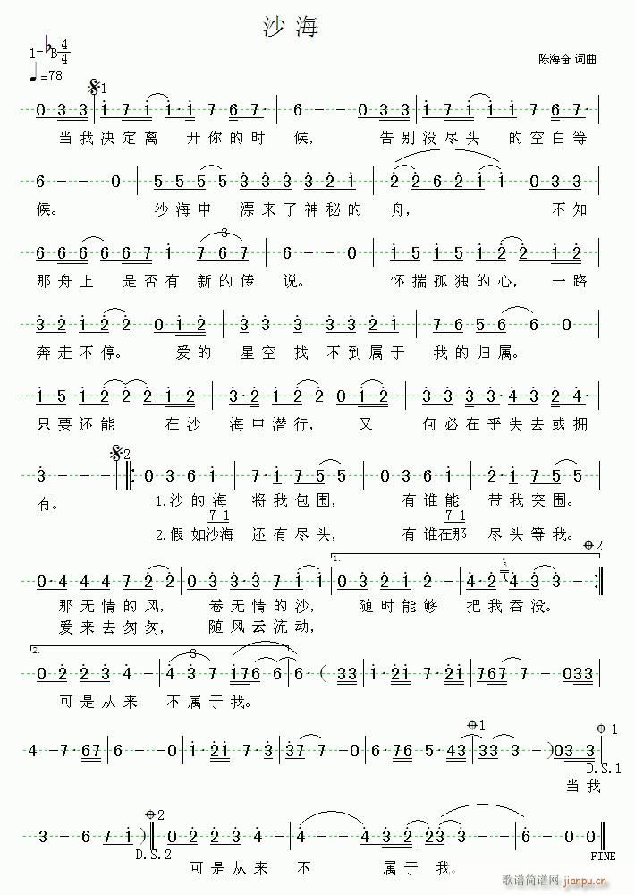 沙海(二字歌谱)1