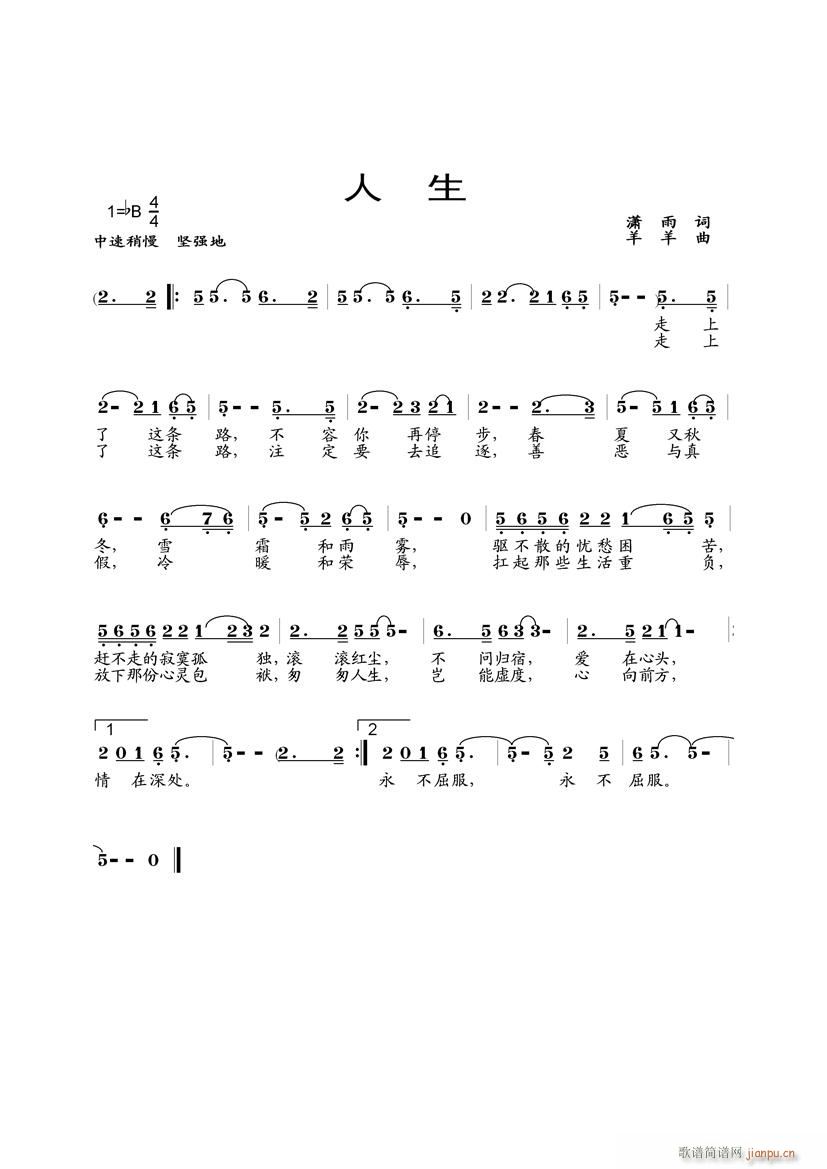 人生(二字歌谱)1