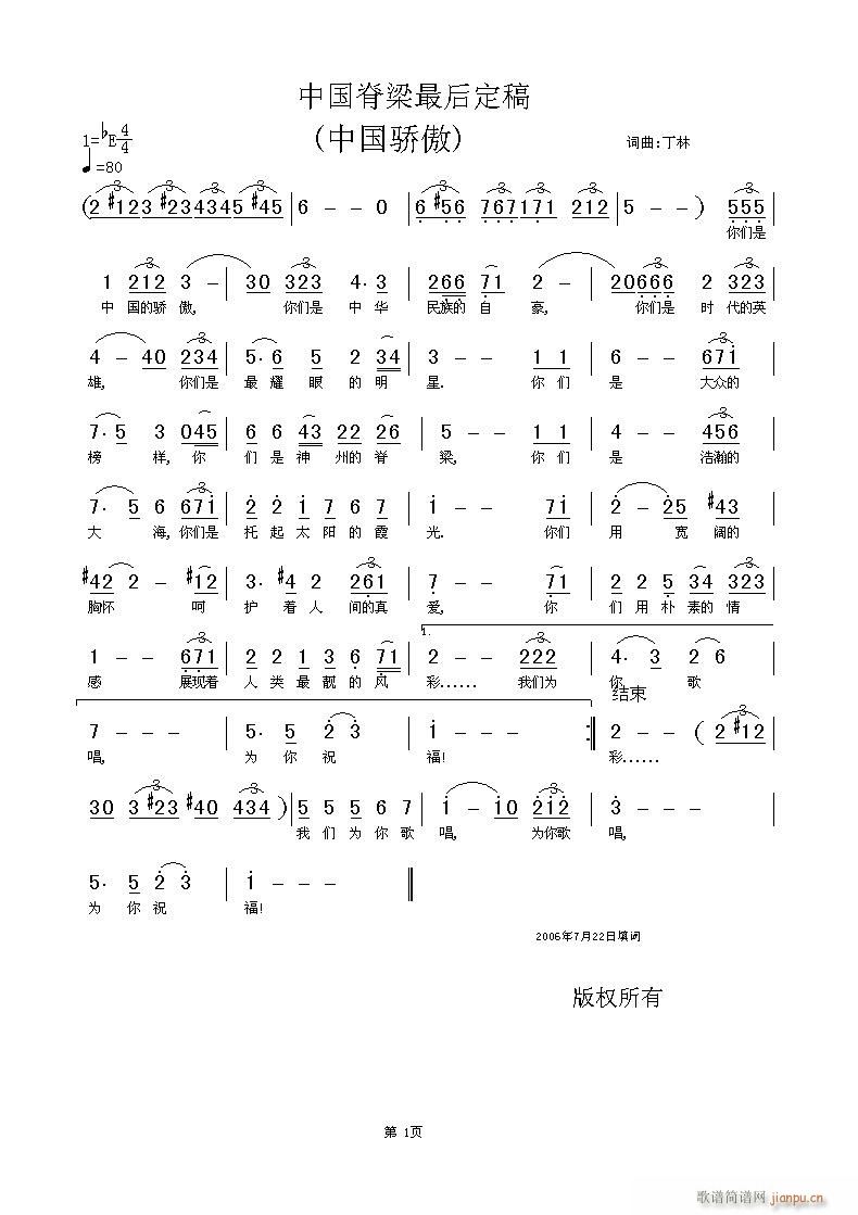 冯兵(二字歌谱)1