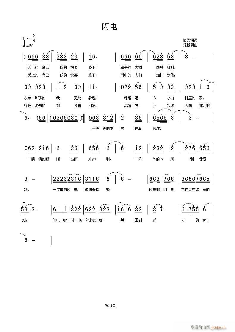 闪电(二字歌谱)1