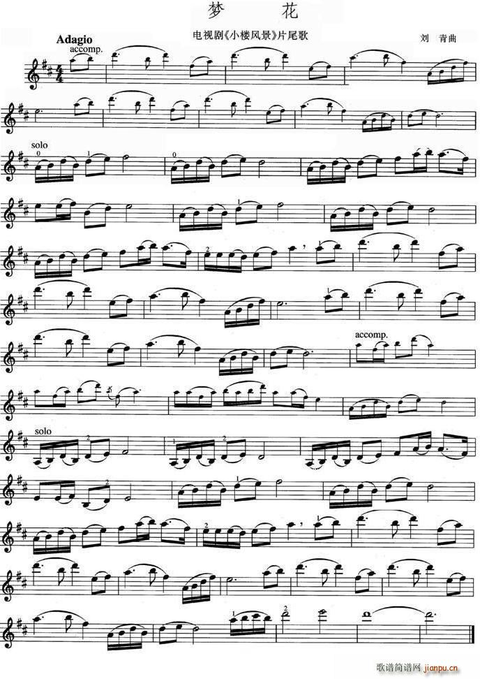 梦花(二字歌谱)1