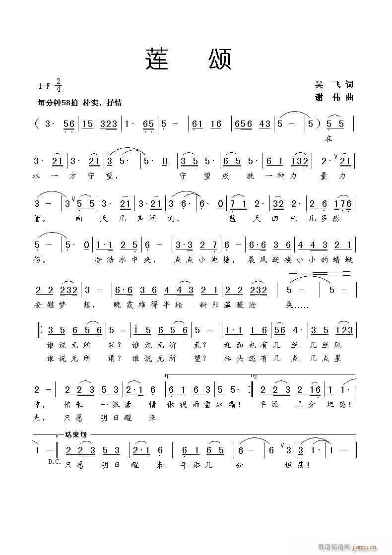 莲颂(二字歌谱)1