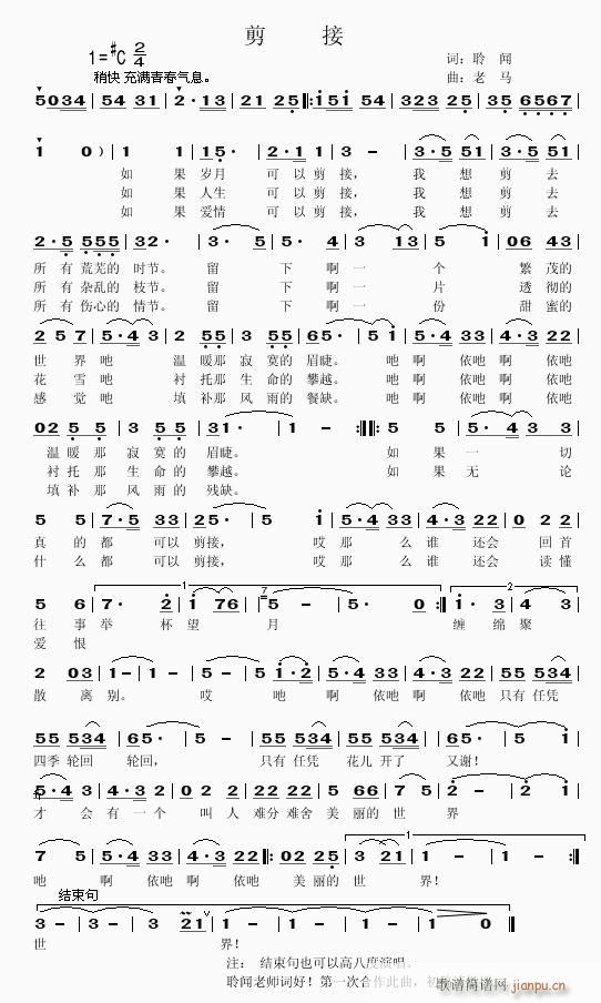【剪(二字歌谱)1