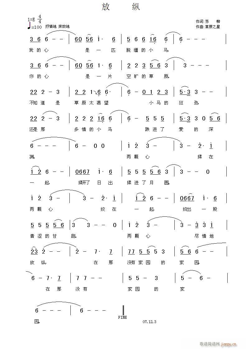 放纵(二字歌谱)1