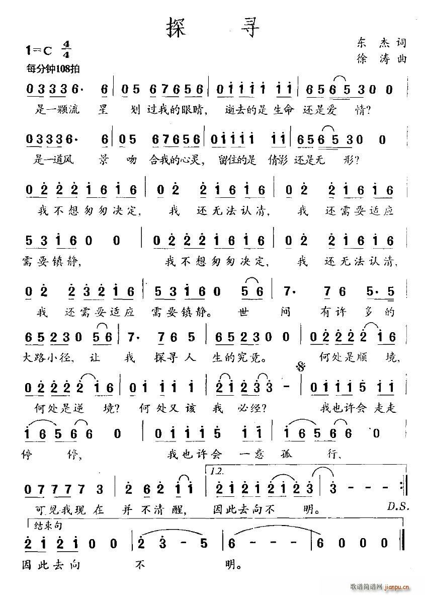 探寻(二字歌谱)1