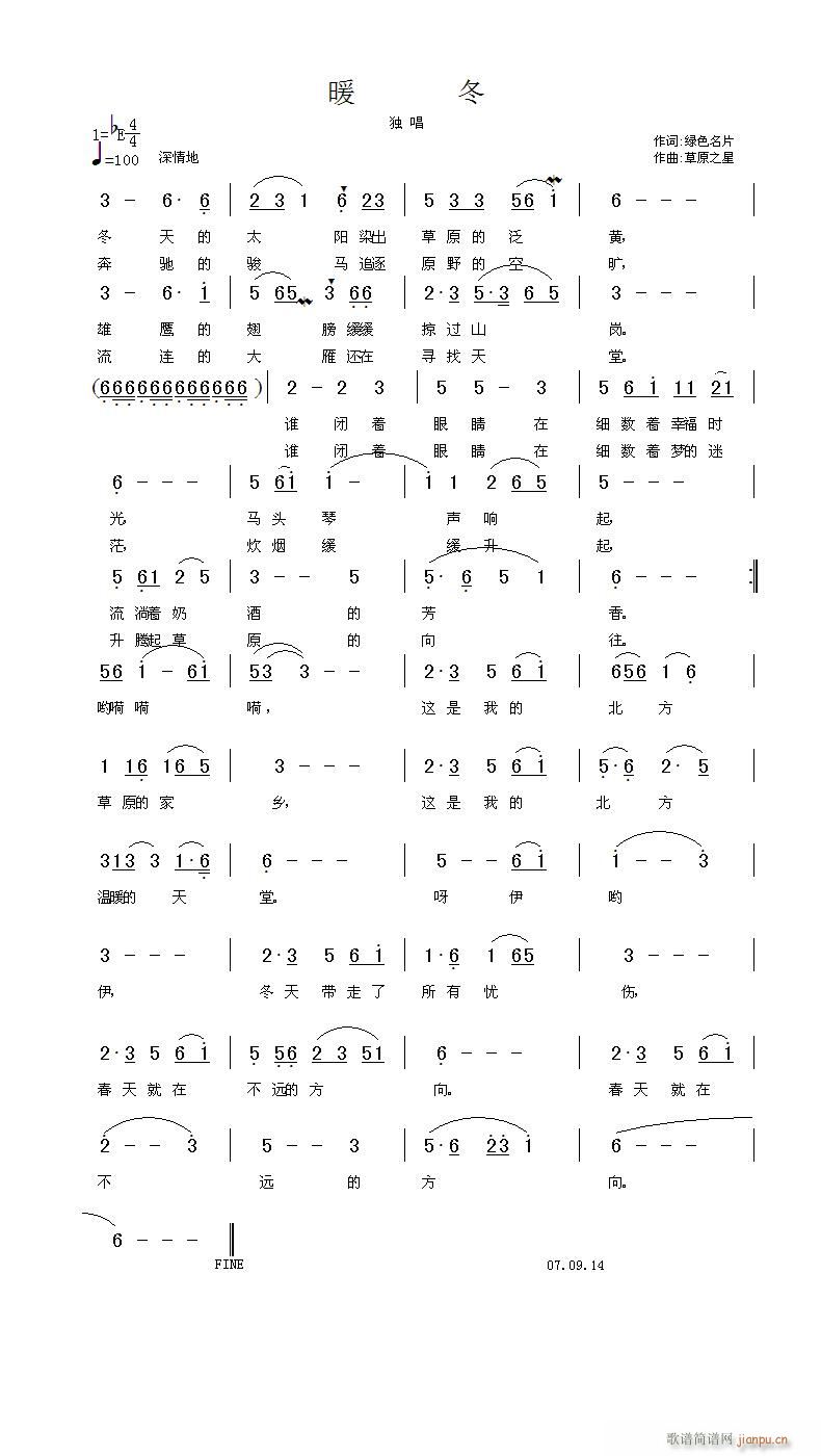 暖冬(二字歌谱)1