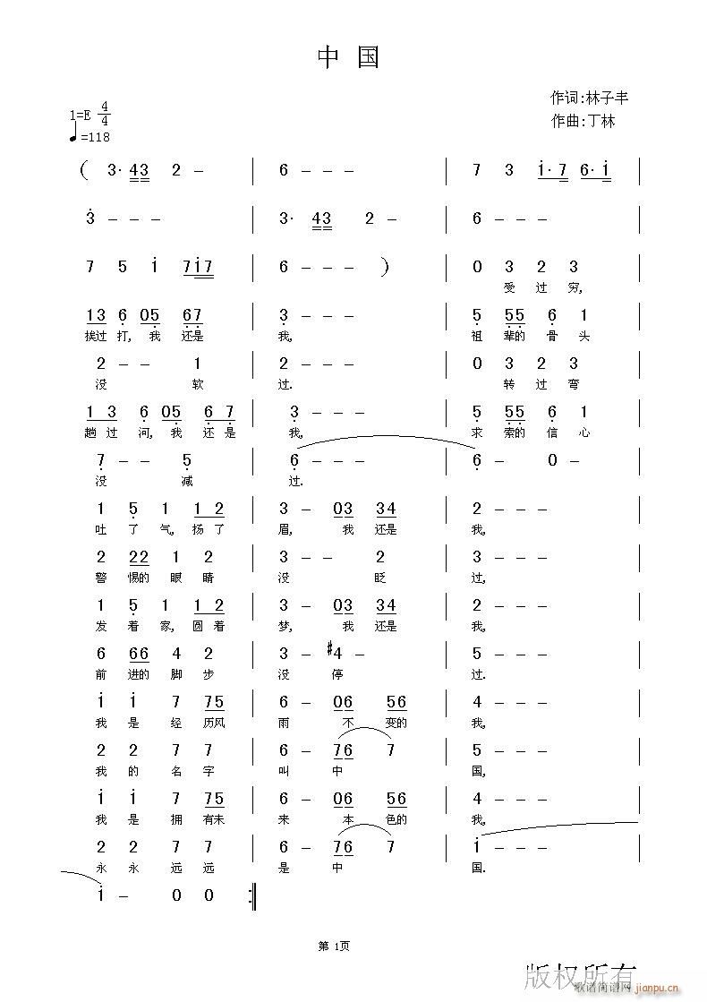 丁林(二字歌谱)1