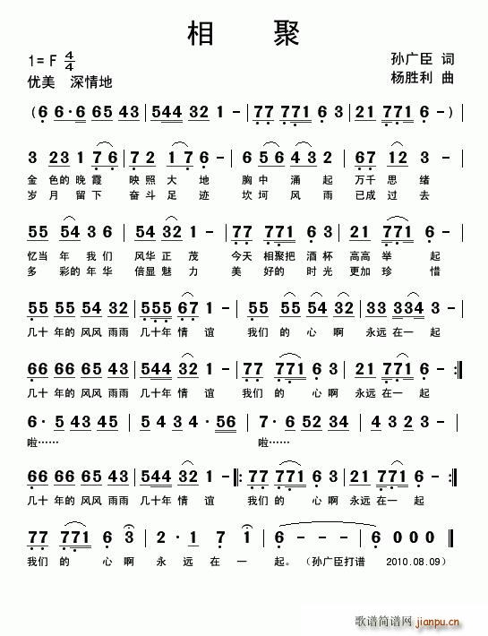 相聚(二字歌谱)1