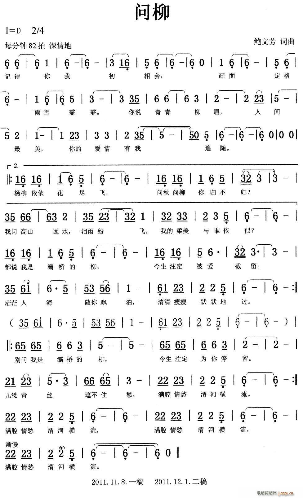 问柳(二字歌谱)1