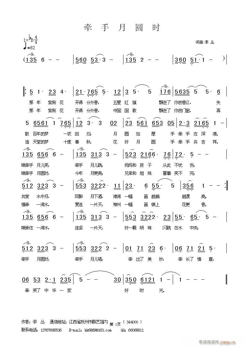 李丛(二字歌谱)1