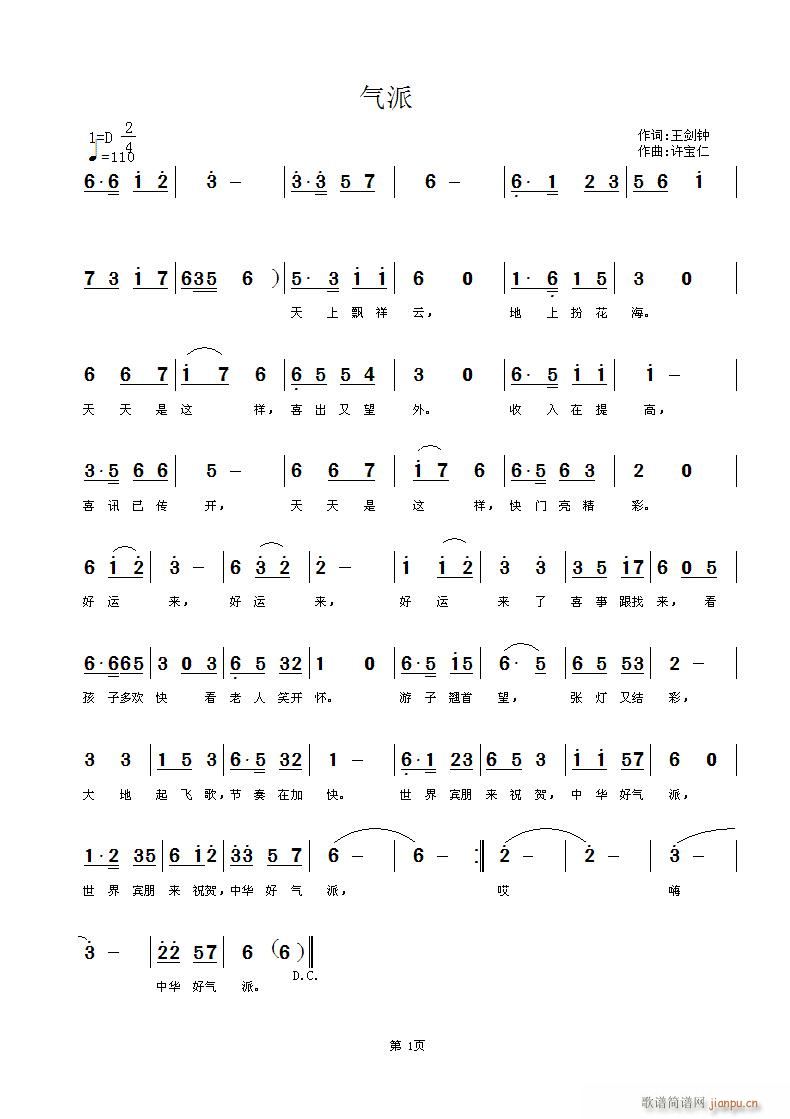 气派(二字歌谱)1