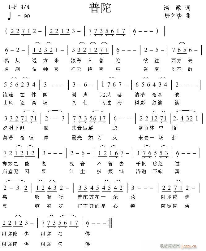 普陀(二字歌谱)1