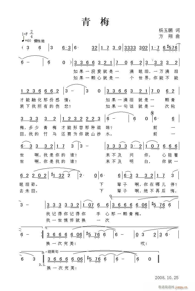 青梅(二字歌谱)1