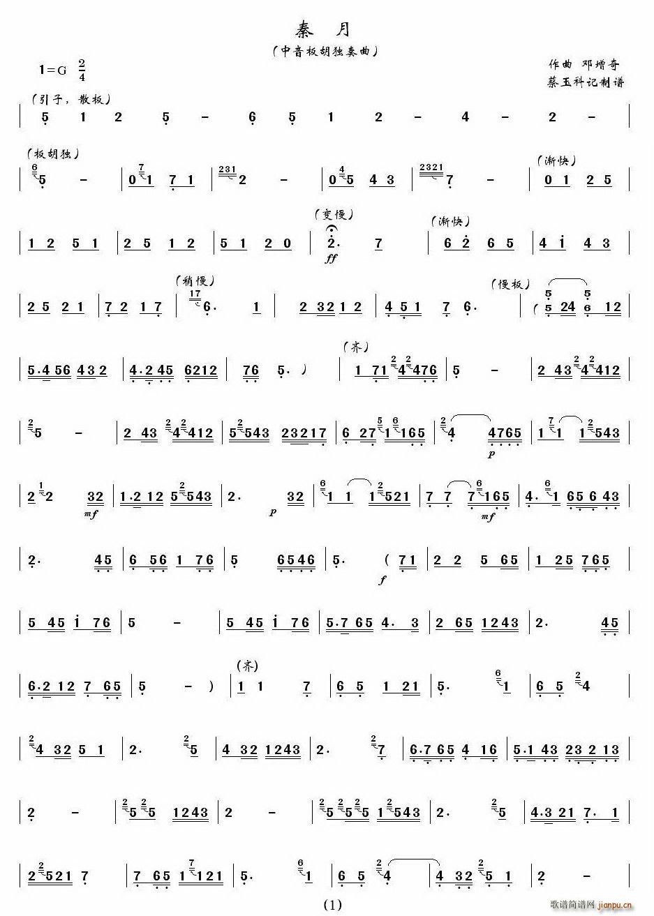 秦月(二字歌谱)1