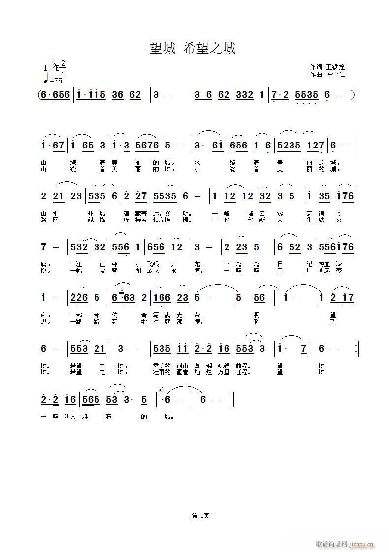 望城(二字歌谱)1