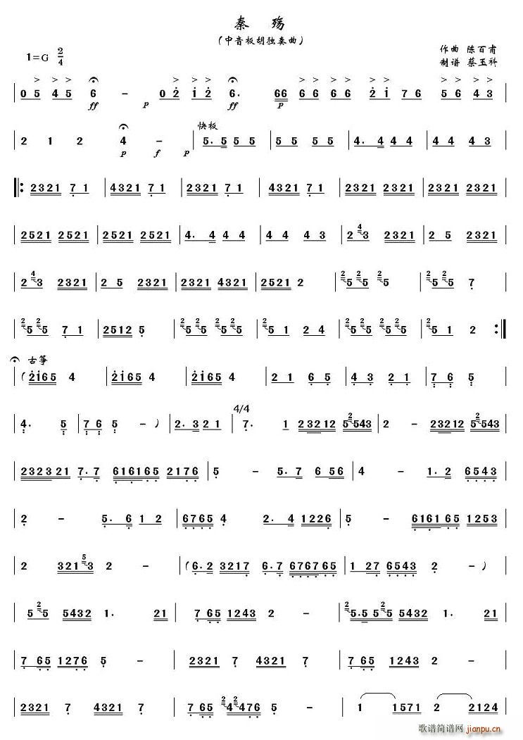 秦殇(二字歌谱)1