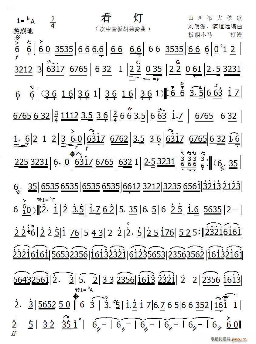 看灯(二字歌谱)1
