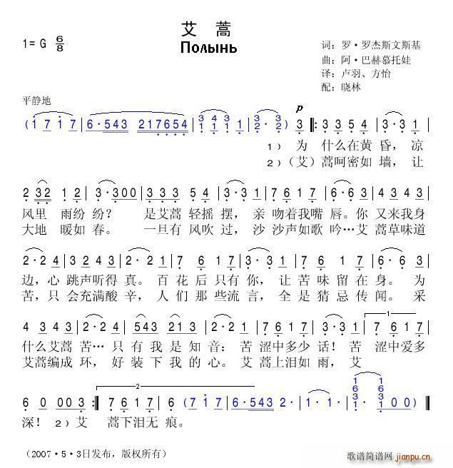 艾蒿(二字歌谱)1