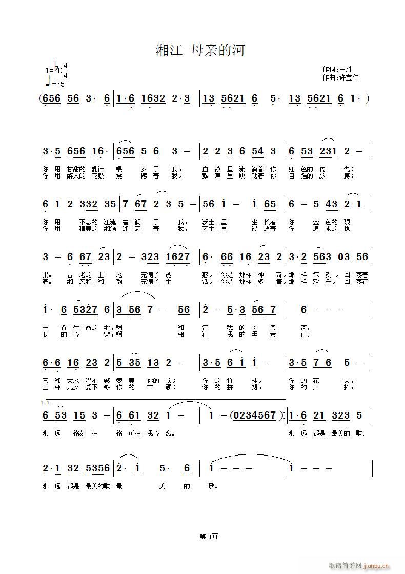 湘江(二字歌谱)1