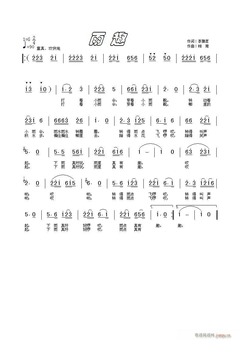 雨趣(二字歌谱)1