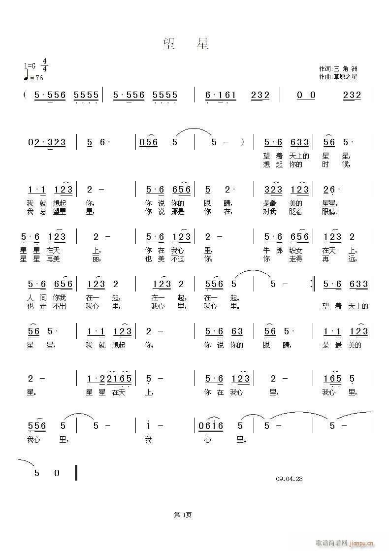 望星(二字歌谱)1