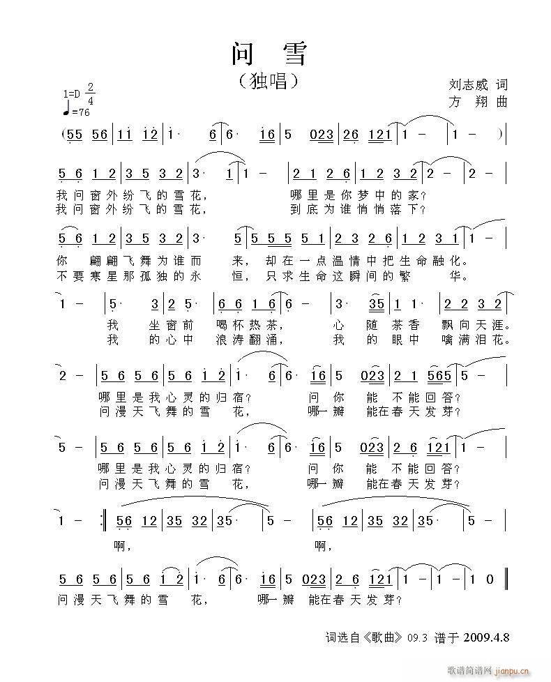 问雪(二字歌谱)1