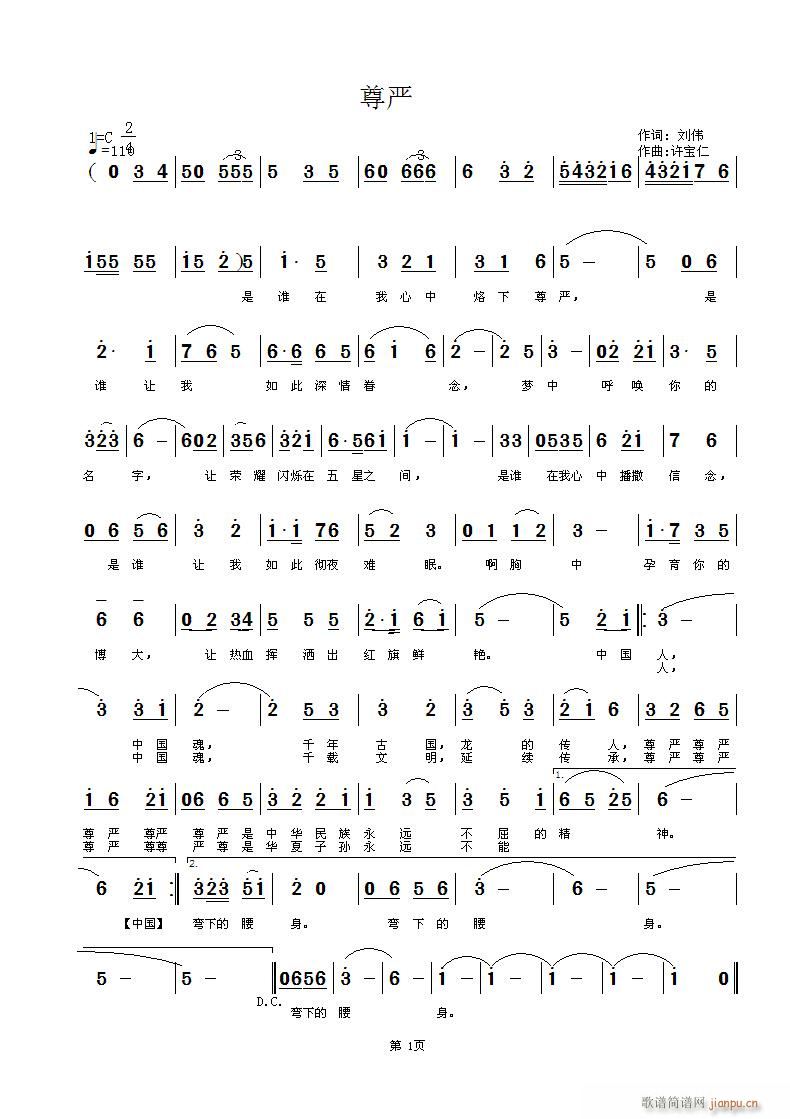 尊严(二字歌谱)1