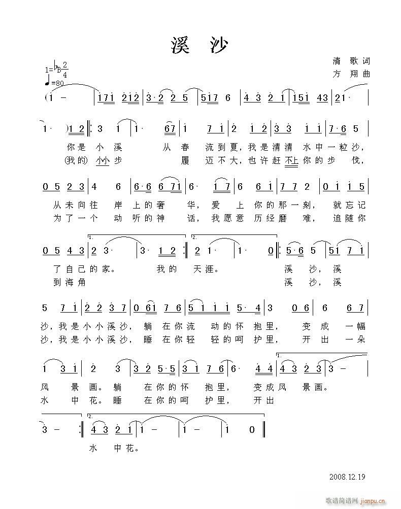 溪沙(二字歌谱)1