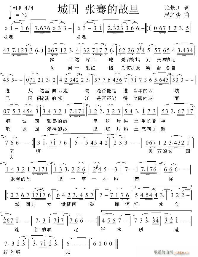 城固(二字歌谱)1