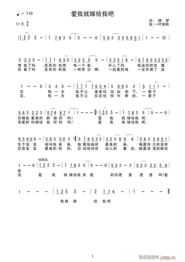 随梦(二字歌谱)1