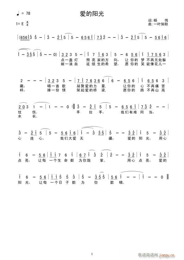 杨伟(二字歌谱)1