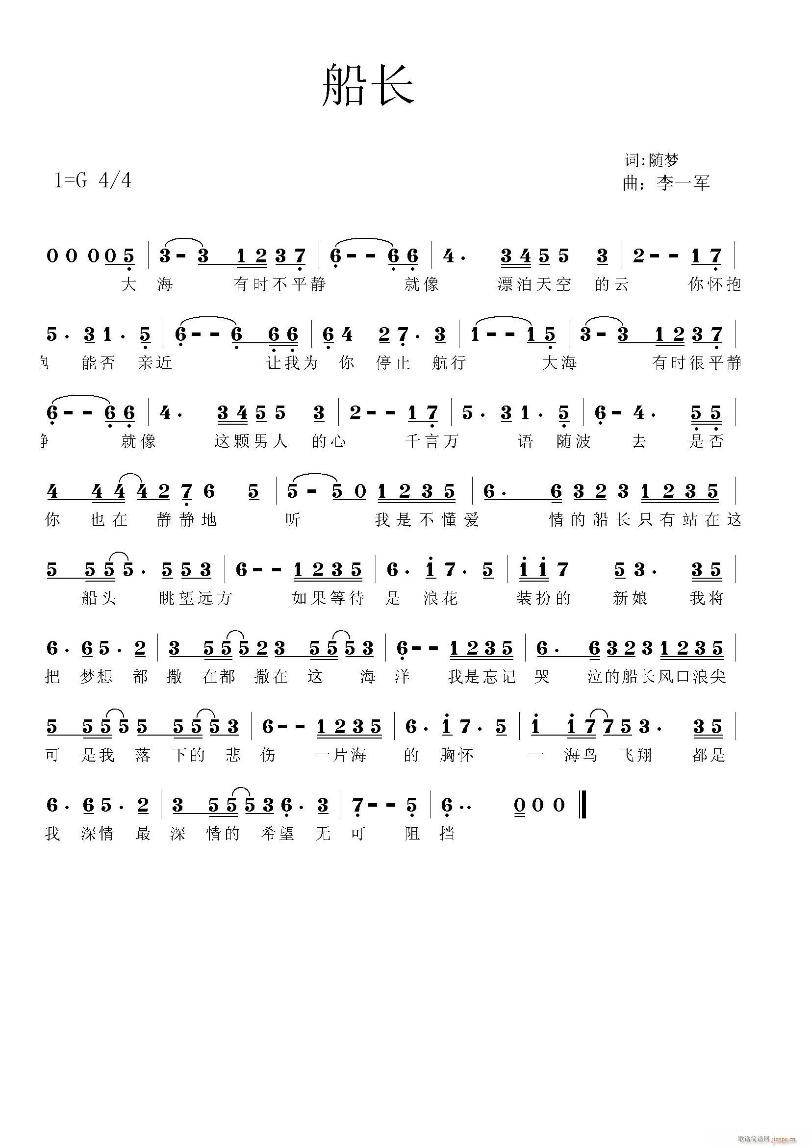 船长(二字歌谱)1