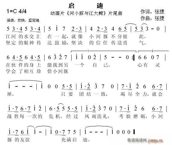 启迪(二字歌谱)1