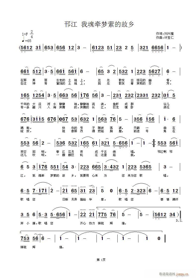 邗江(二字歌谱)1