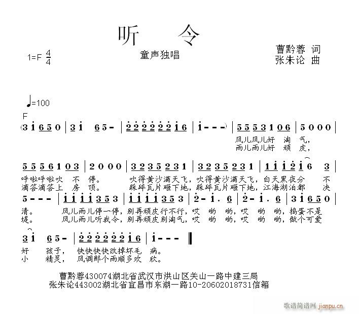 听令(二字歌谱)1