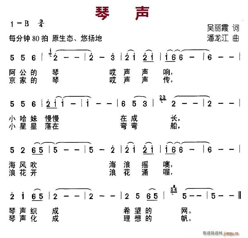 琴声(二字歌谱)1