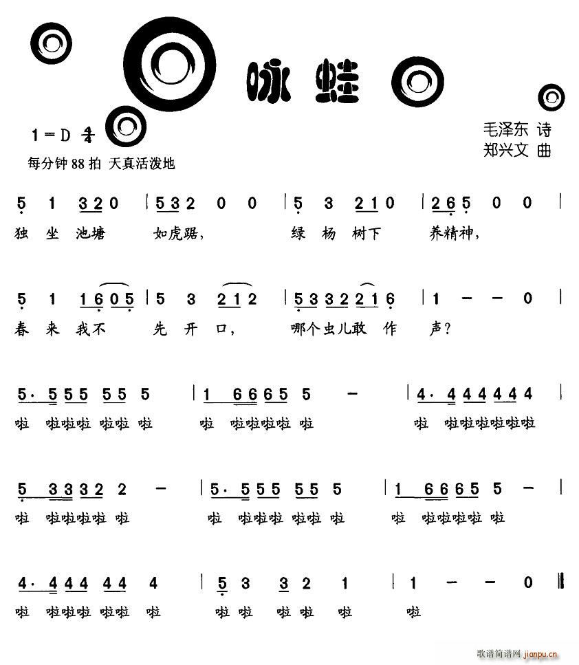 咏蛙(二字歌谱)1