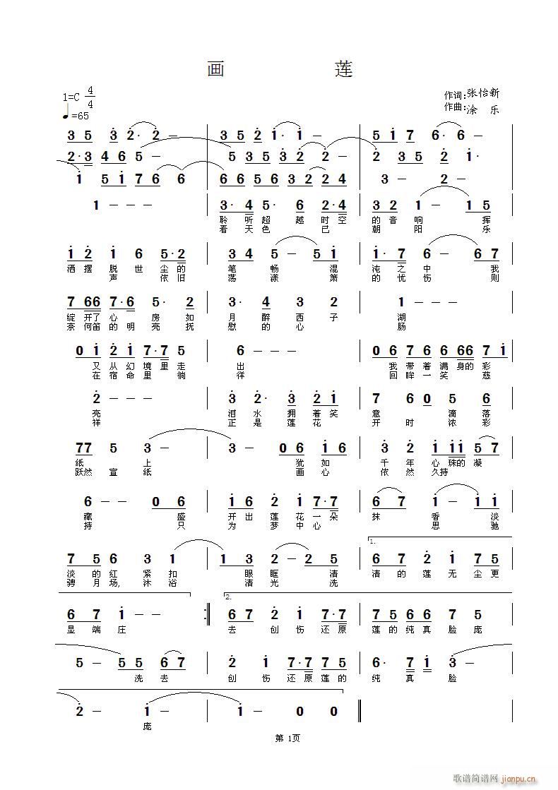 画莲(二字歌谱)1