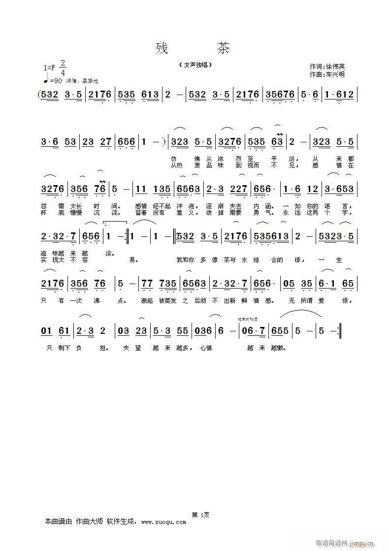 残茶(二字歌谱)1