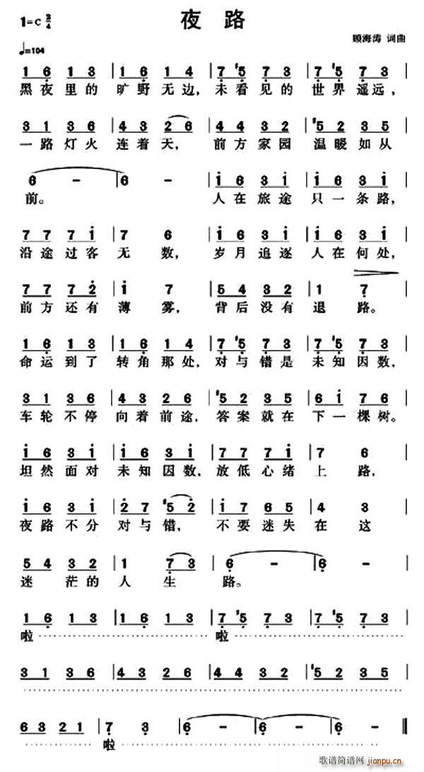 夜路(二字歌谱)1