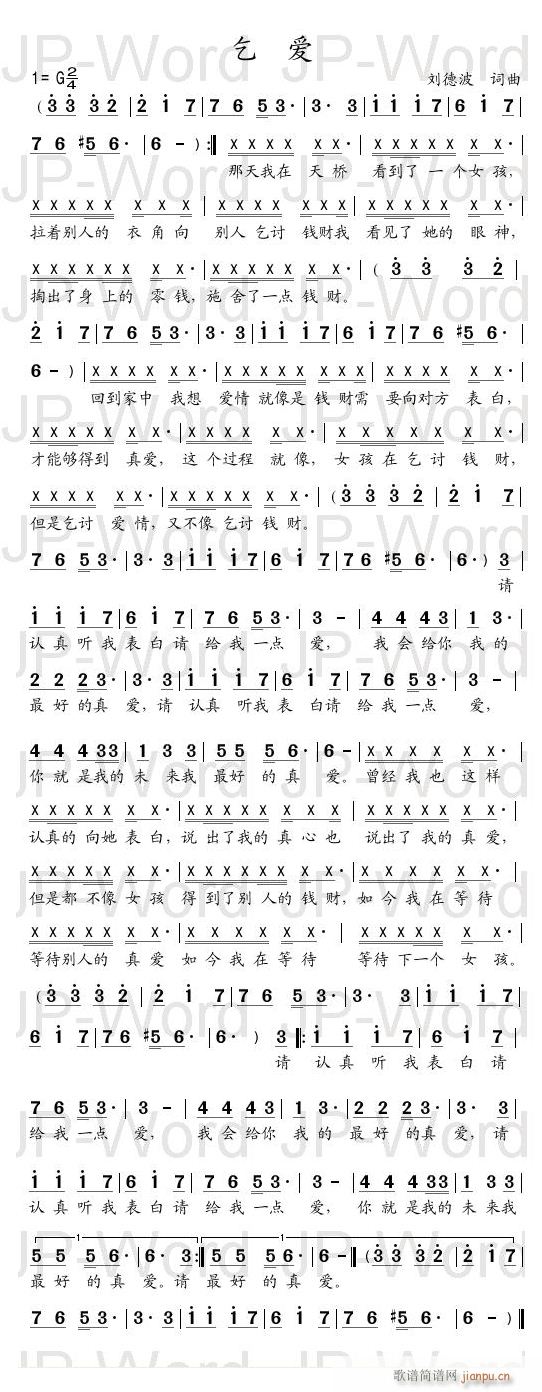 乞爱(二字歌谱)1