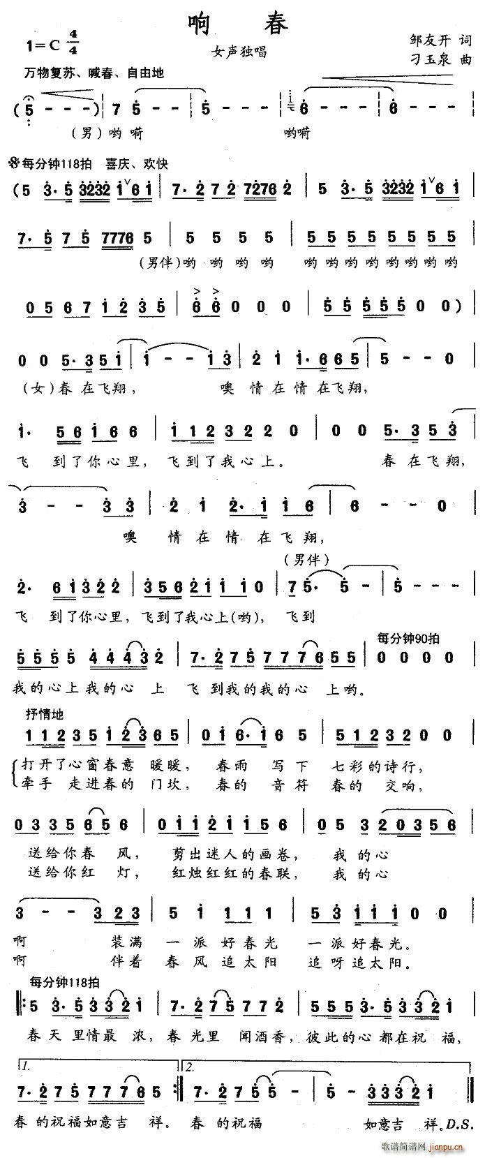 响春(二字歌谱)1