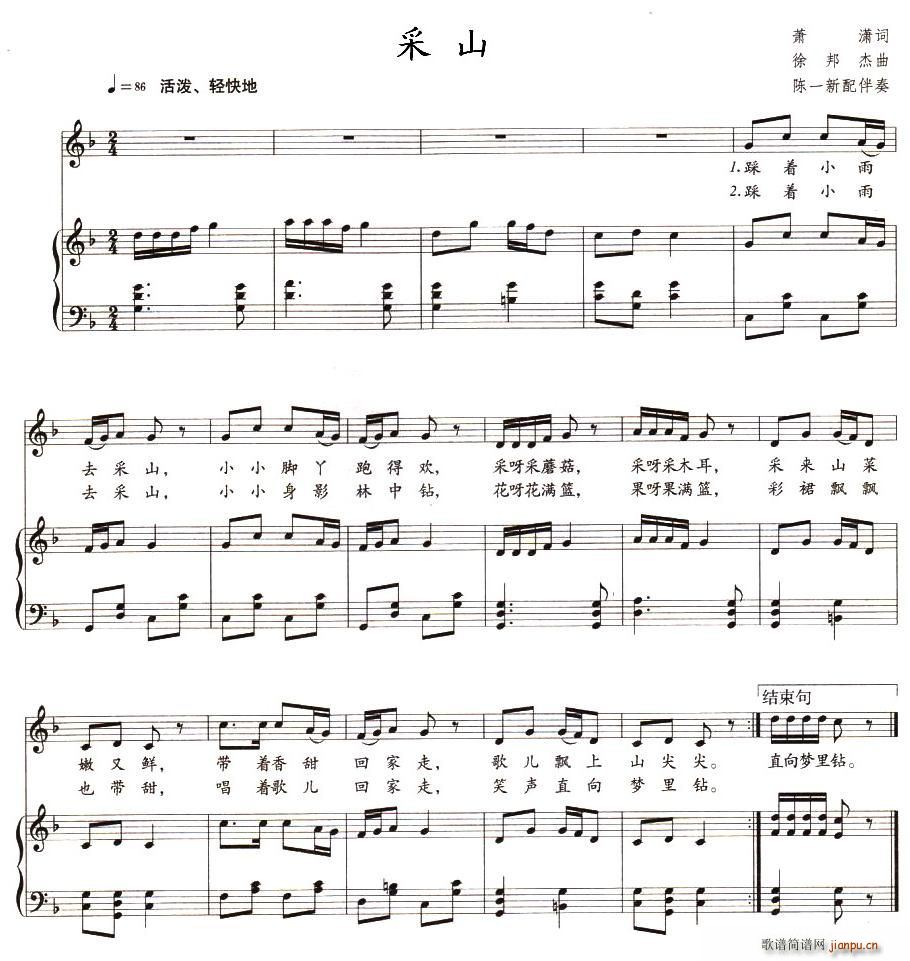 采山(二字歌谱)1