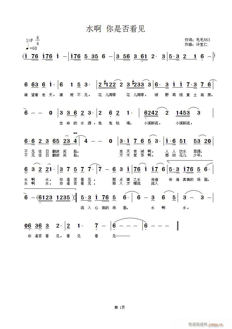 水啊(二字歌谱)1