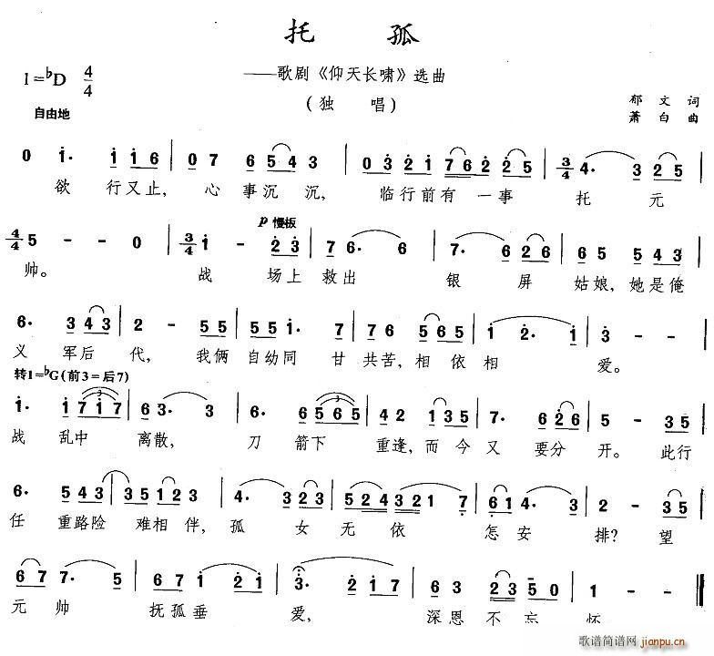 托孤(二字歌谱)1