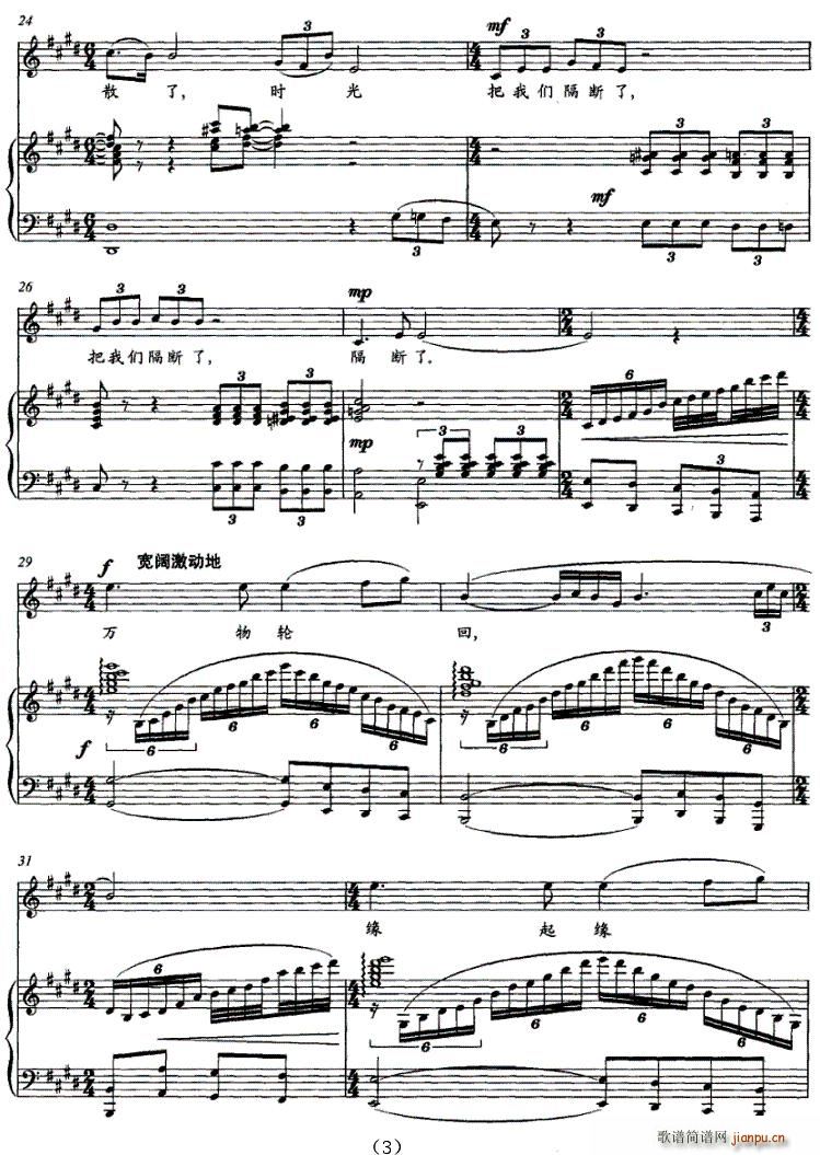 尘香(二字歌谱)3