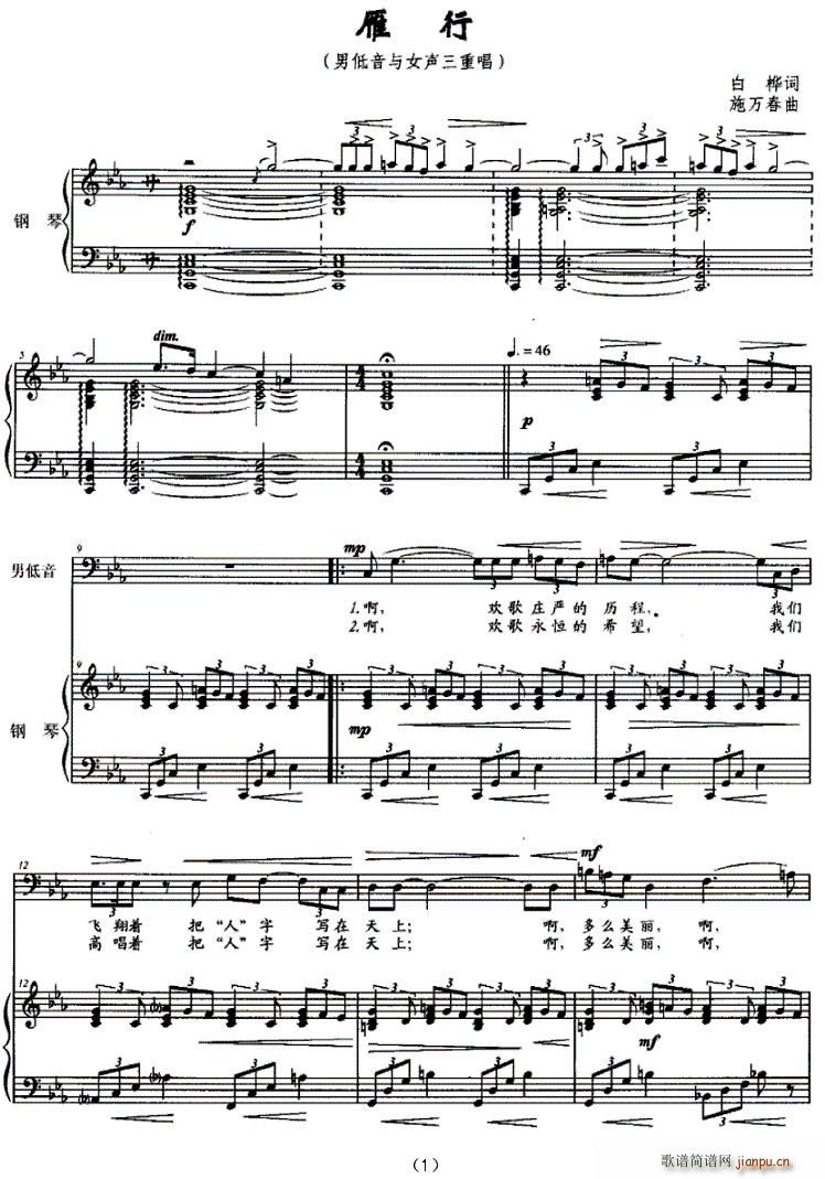 雁行(二字歌谱)1