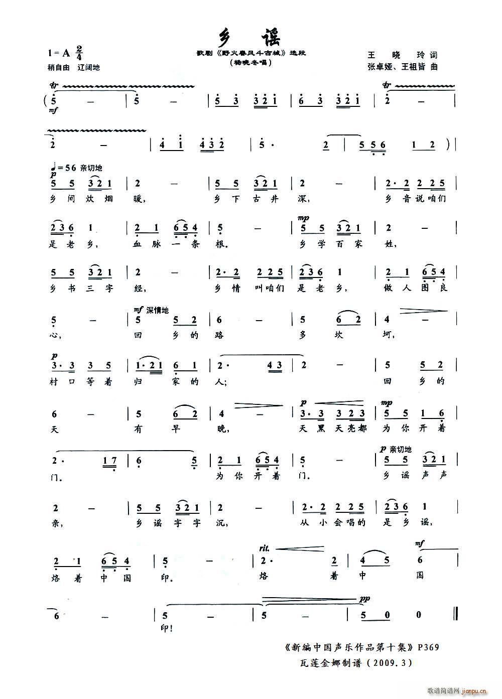 乡谣(二字歌谱)1