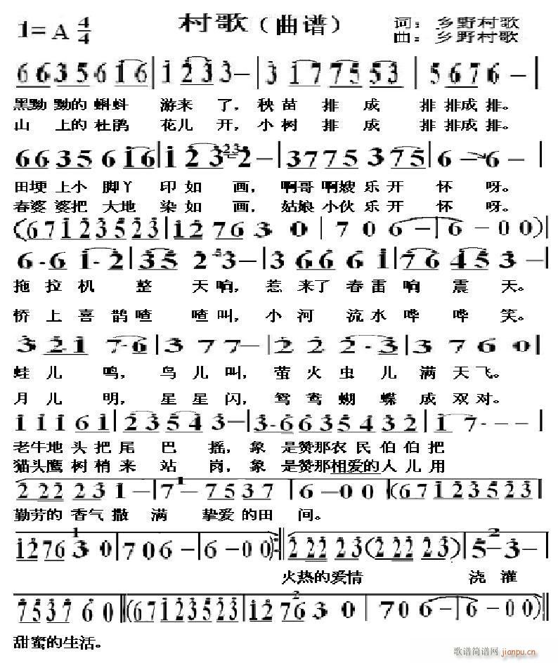 村歌(二字歌谱)1
