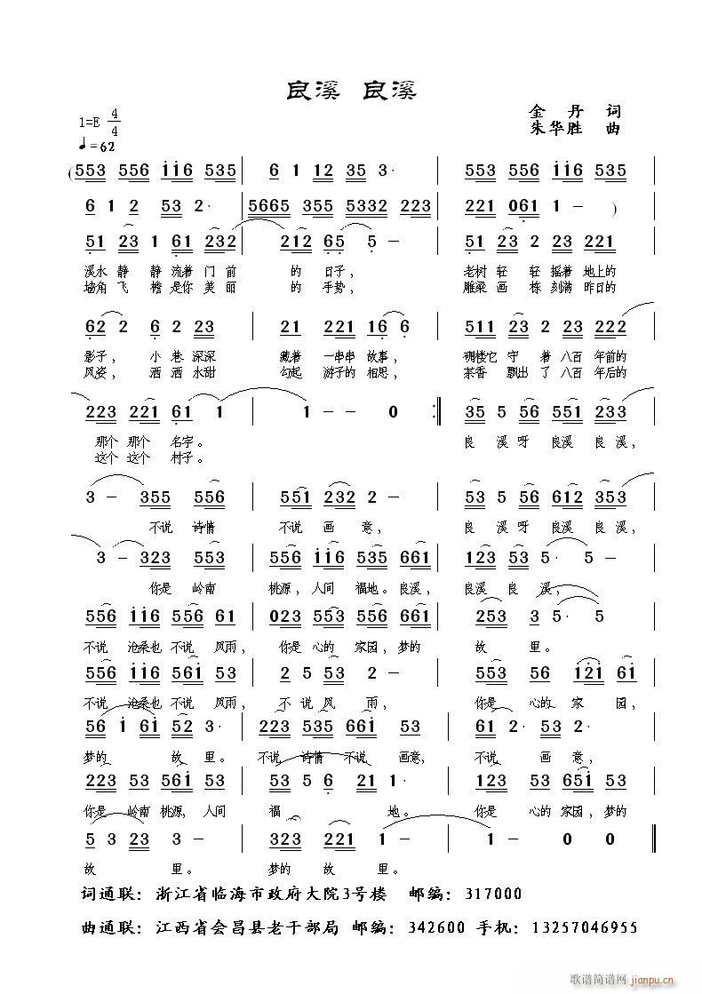 良溪(二字歌谱)1